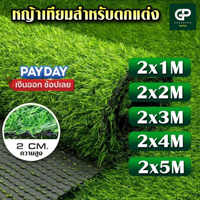 [แบ่งตัด]หญ้าเทียม 2 CM กว้าง 2M ยาว1M-5M หญ้าสูง 2cm หญ้าเทียมเกรดเอ ตกแต่งร้าน บ้านสวน หญ้าปูพื้น