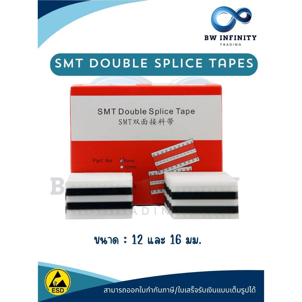 SMT Double Splice Tapes  เทปต่อรีล เทปต่อ เทปสไปลซ์ แผ่นต่อ ขนาด 12 และ 16 mm.