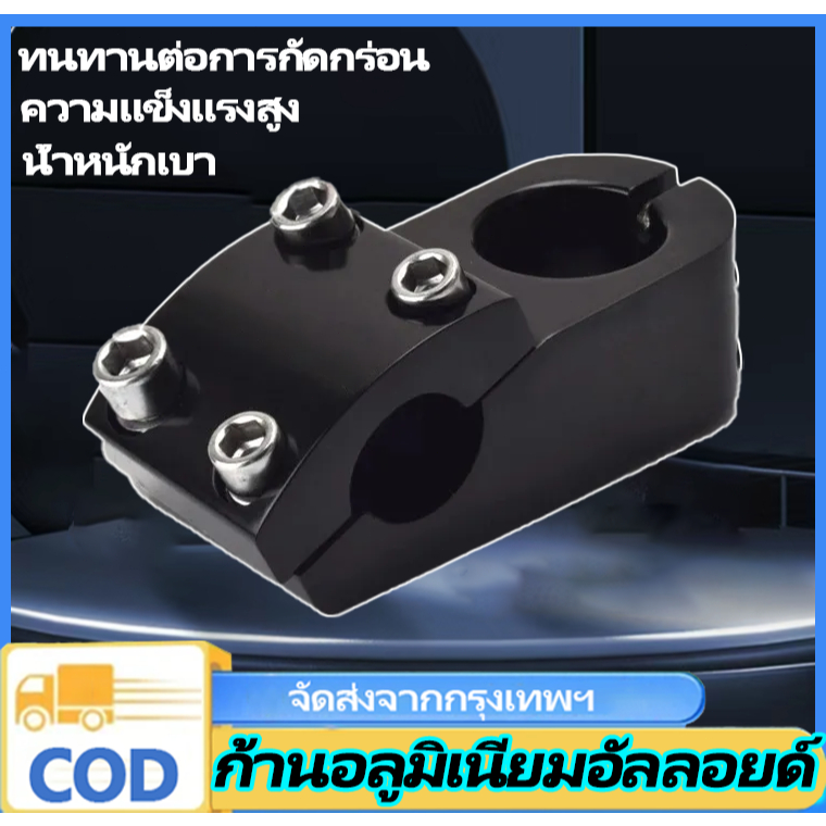 n&z 22.2มม. BMX ก้านจักรยานอลูมิเนียมอัลลอยด์ก้านจักรยานสำหรับปีนเขาชิ้นส่วนจักรยานเสือภูเขาบินตายแล้ว
