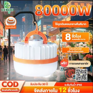 EEKOO【ซื้อ 1 แถม 1】หลอดไฟไร้สาย 100000W หลอดไฟ LED ไลท์แสงสีขาวกันน้ำ กันฝุ่นละออง โคมไฟไร้สาย IP65 ชาร์จไฟอัตโนม USB