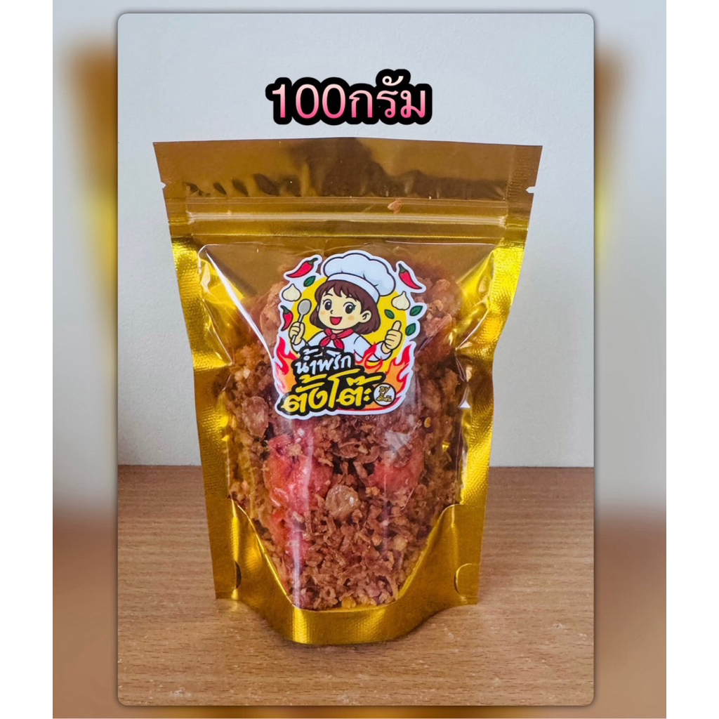 🦐 น้ำพริกกุ้งเสียบ 100 กรัม 🌶️ น้ำพริกตั้งโต๊ะ BY ตั้งต้น