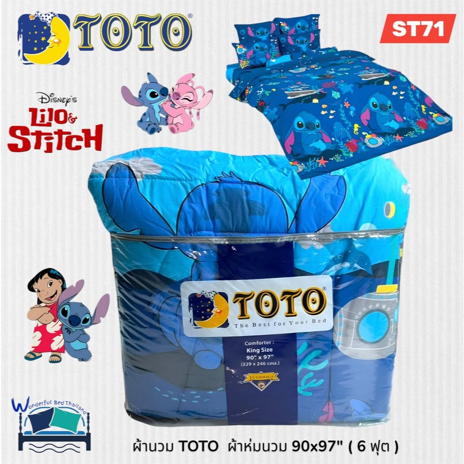 TOTO ผ้าห่มนวม ( 6 ลาย) 💫 สติช~Stitch ของแท้100% 🛏️ สั่งแยกก็ได้ ไม่ต้องยกเซ็ต~ แยกขายเป็นผืน มีหลาย