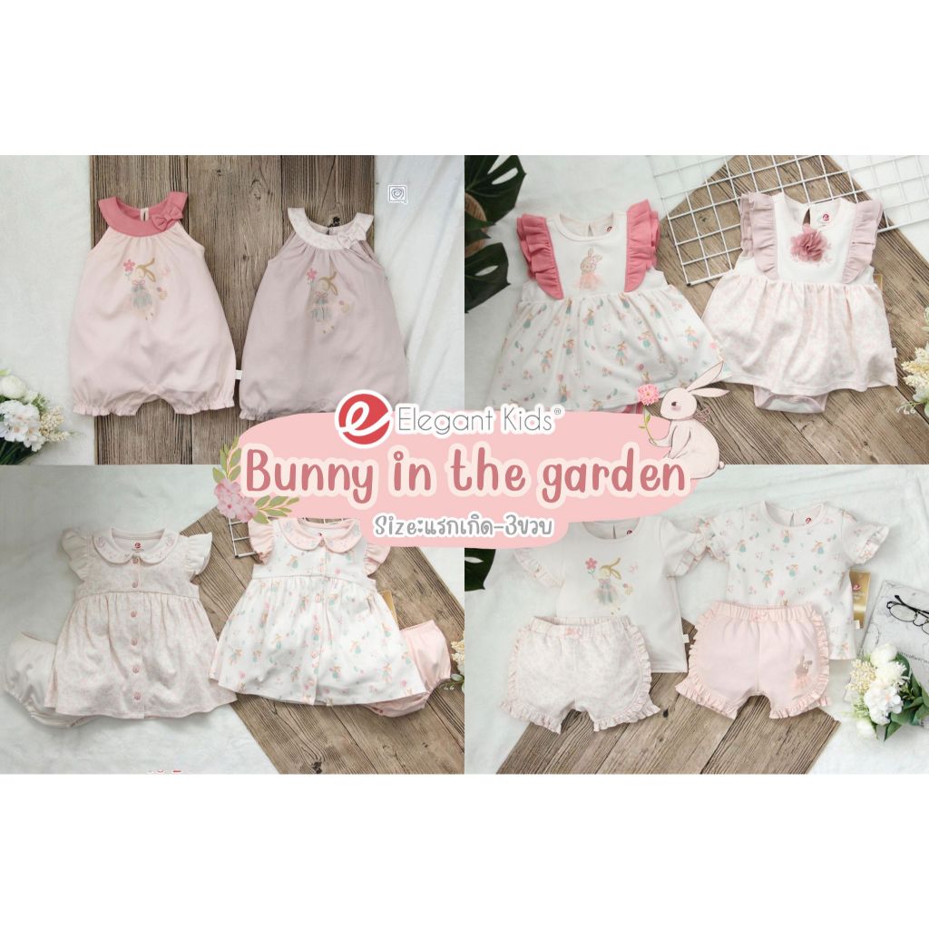Elegant kids ชุดเด็กผู้หญิง ลายกระต่าย ลายดอกไม้ Size: แรกเกิด - 3ขวบ