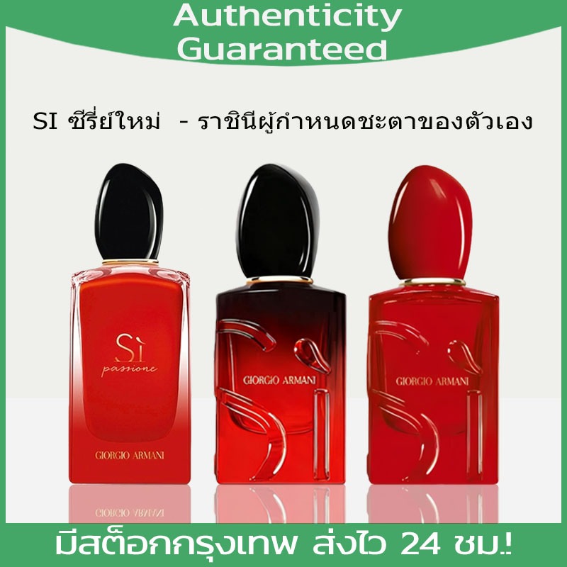 Giorgio Armani Si Passione EDP น้ำหอมแท้ 100% 100ml กลิ่นผลไม้+ดอกไม้หรู ของขวัญวาเลนไทน์/วันเกิดผู้หญิง