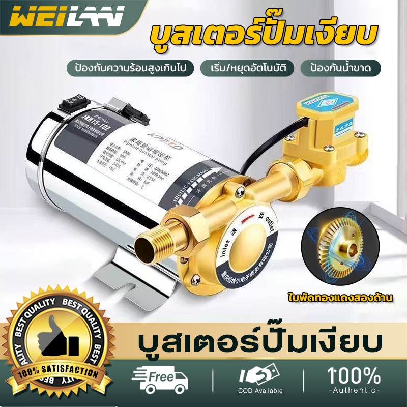 280W บูสเตอร์ปั๊มเงียบ ปั๊มน้ำอัตโนมัติ 220V ปั๊มน้ำเพิ่มแรงดันน้ำ ประปาเพิ่มความดันของเครื่องทำน้ำอุ่น