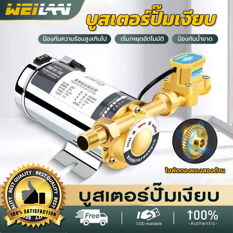 280W บูสเตอร์ปั๊มเงียบ ปั๊มน้ำอัตโนมัติ 220V ปั๊มน้ำเพิ่มแรงดันน้ำ ประปาเพิ่มความดันของเครื่องทำน้ำอุ่น