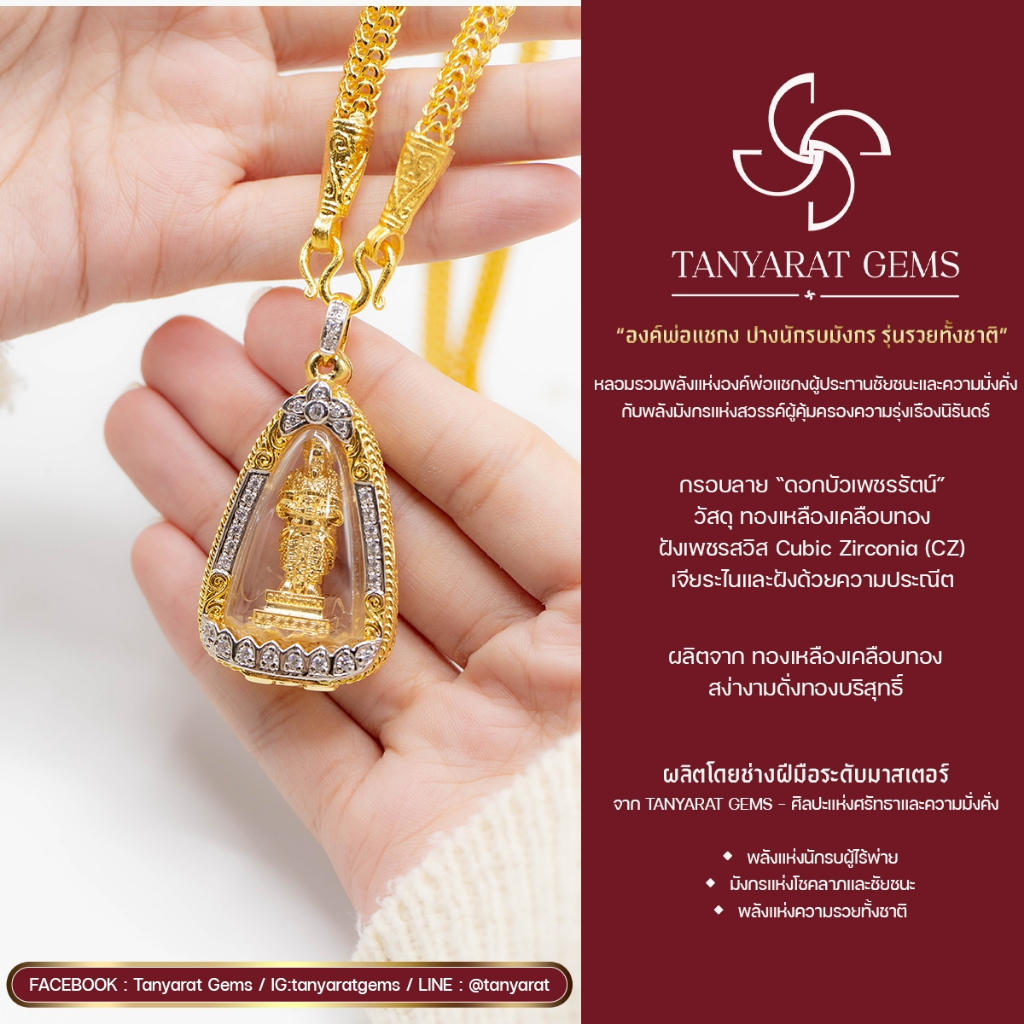 จี้องค์พ่อแชกง รุ่นพิเศษ รอบทำพิธี 11.11