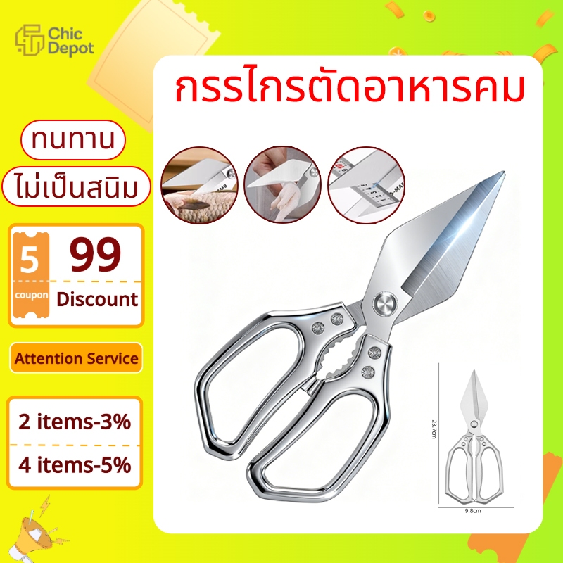 【กรรไกร】กรรไกรตัดอาหาร สแตนเลส กรรไกรตัดกระดูกไก่ กรรไกรทำครัว กรรไกรอเนกประสงค์ กรรไกร