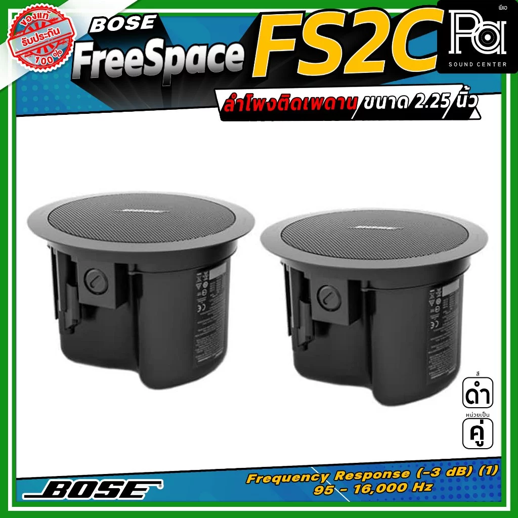 1คู่ BOSE FreeSpace FS2C ลำโพงเพดาน ผนัง FS 2C Full-range ขนาด 2.25 นิ้ว กำลังขับขนาด 16 วัตต์