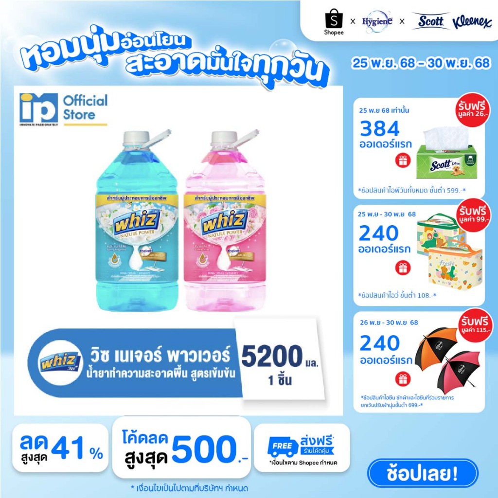 วิซ เนเจอร์ พาวเวอร์ น้ำยาถูพื้นสูตรเข้มข้น 5200 มล.