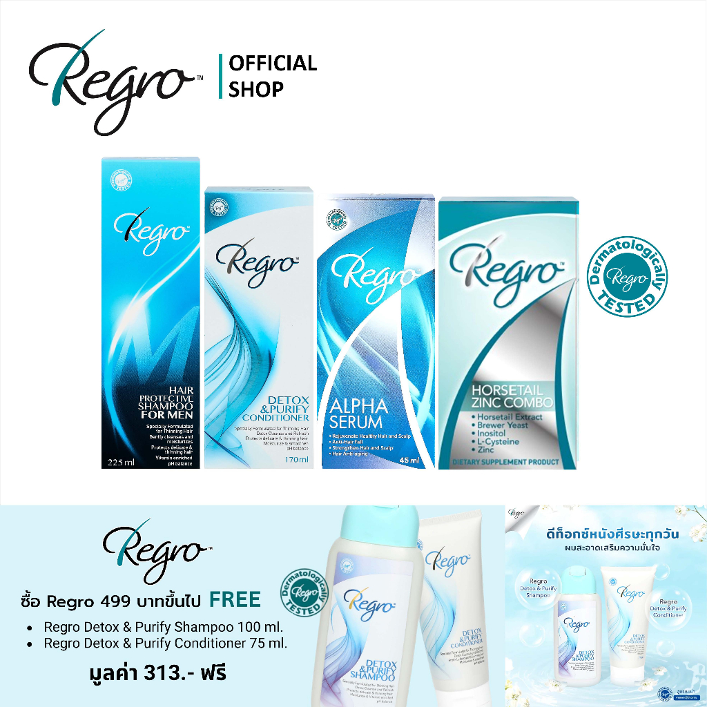 Regro ชุด Combo Set ลดผมร่วงที่รุนแรง สร้างผมใหม่ สำหรับผู้ชาย Regro Shampoo Men+Detox Condtioner+Serum+Horsetail Zinc