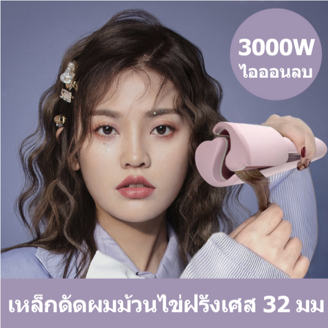 เครื่องม้วนผม ม้วนผมอัตโนมัติ เครื่องหนีบผมลอนมาม่า ลอนเมอเมด 32mm หนีบมาม่า ร้อนเร็ว ใช้งานง่าย เหมาะสำหรับมือใหม่