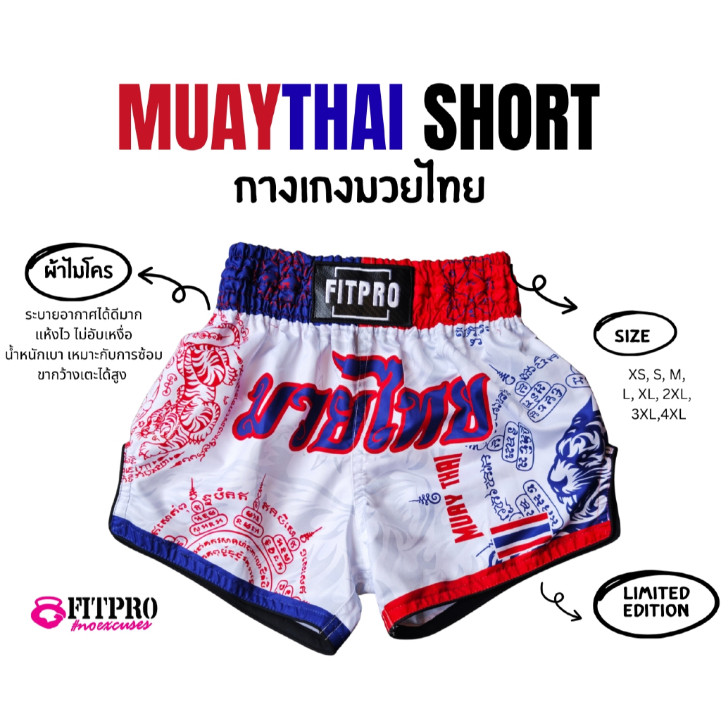 Fitpro MUAY THAI Short กางเกงมวยไทย LIMITED EDITION ลายยันต์ไทย