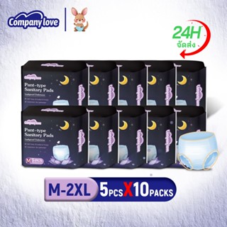 [50Pcs] Company Love ผ้าอนามัยแบบกางเกง สูตรเย็น ผ้าอนามัย ผ…