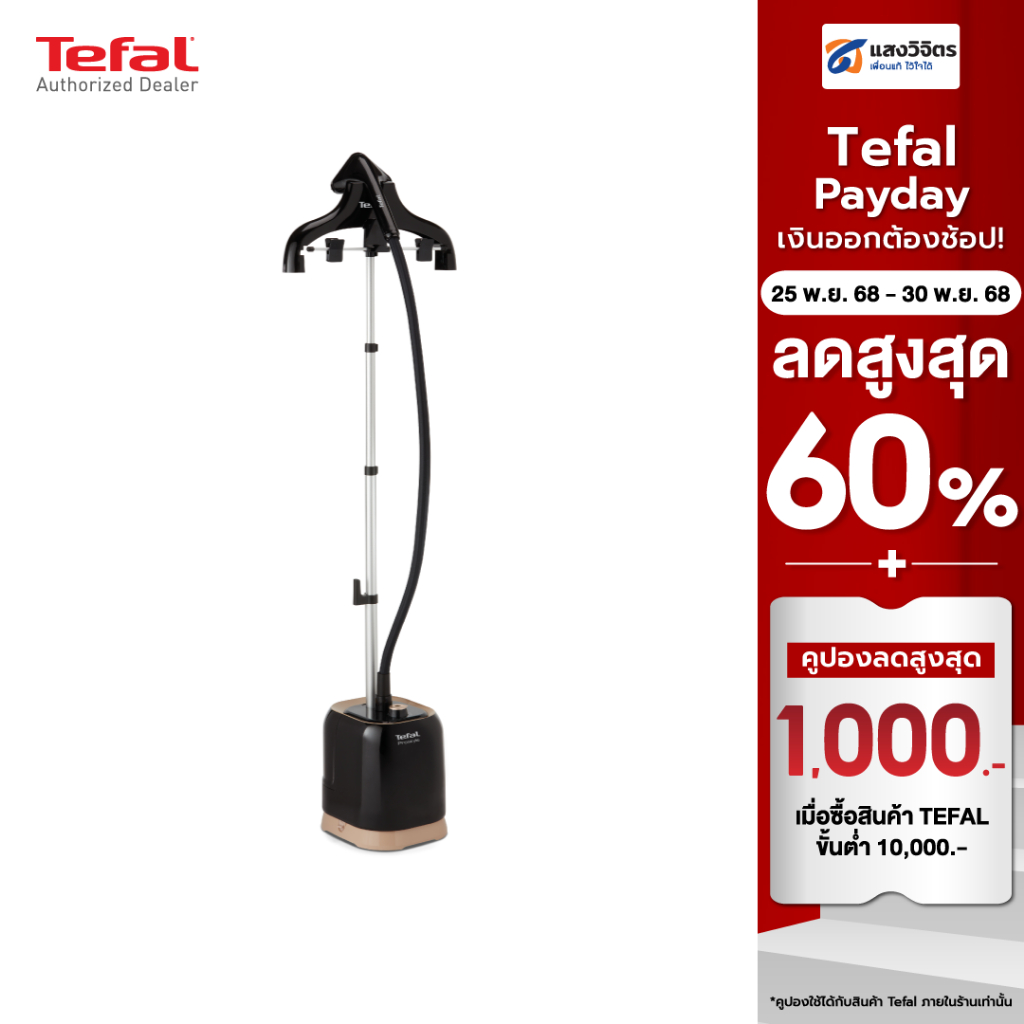 Tefal เตารีดไอน้ำแบบยืน รุ่น IT3470T0 (2000W)