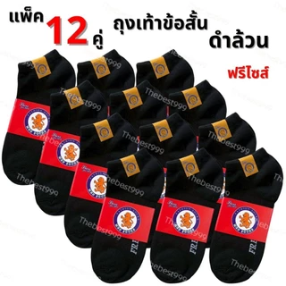 ถุงเท้า 💥ถูกที่สุด💥โหลละ 99 บาท 💥ทุกแบบ💥สวยดี💥ถูก