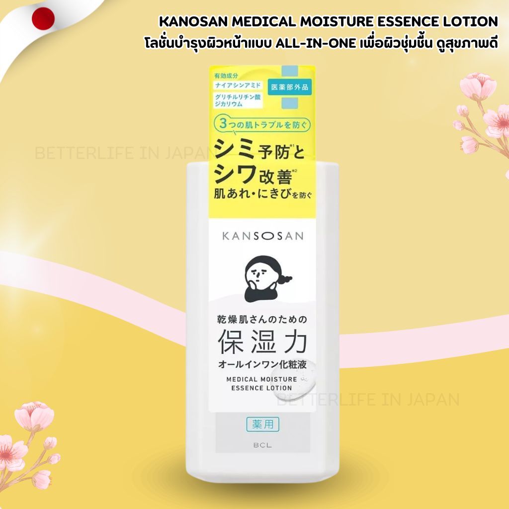 KANOSAN Medical Moisture Essence Lotion โลชั่นบำรุงผิวหน้าแบบ All-in-One (BCL Japan) 230ml No.Je164