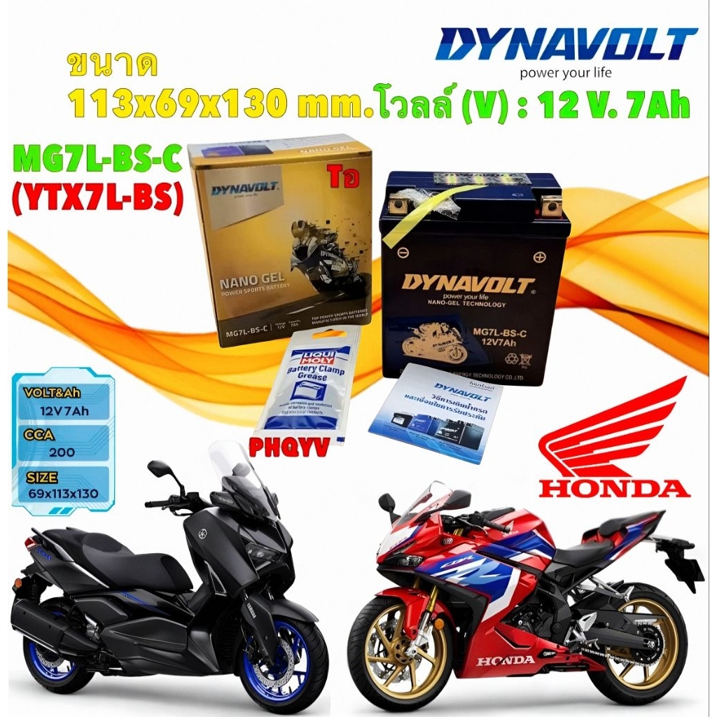 แบตเตอร์รี่ DYNAVOLT YAMAHA X-MAX 300 R3 HONDA CBR 250 600F CB300 NANO GEL MG7L-BS-C 12V7AH ยี่ห้อ D