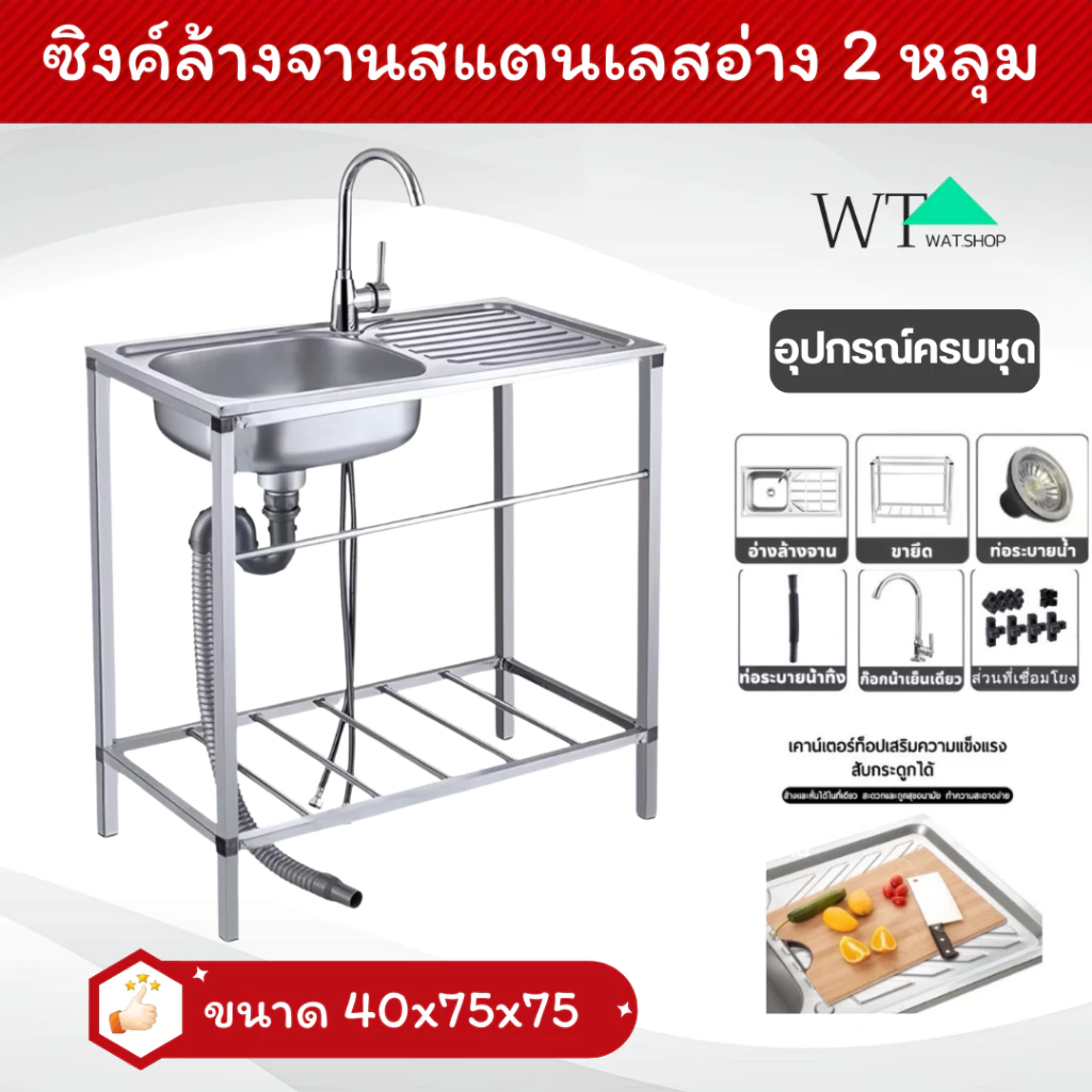 🌟WAT🌟ซิ้งค์ล้างจาน1หลุม สแตนเลส304 ขนาด75x40x78cm (แบบขาเหลี่ยม) แข็งแรง ทนทาน ไม่ขึ้นสนิม