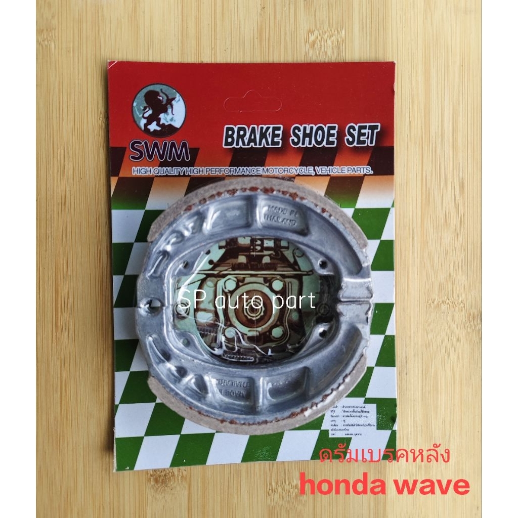เบรคหลัง honda waveดรัมเบรคหลัง honda wavehonda wave 100 honda wave 110 honda wave 125 honda dream h