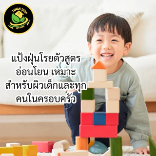 กิฟฟารีน แป้งฝุ่นโรยตัว กิฟฟี่ ฟาร์ม แป้งฝุ่นโรยตัว แป้งโรยตัว แป้งฝุ่นเด็ก แป้งฝุ่นกิฟฟารีน