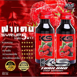 (แพ็ค1ขวด) KS Syrup น้ำหวานเข้มข้นกลิ่นราสเบอร์รี่ ขนาด60ml. (ฝาเทา ฝาแดง)