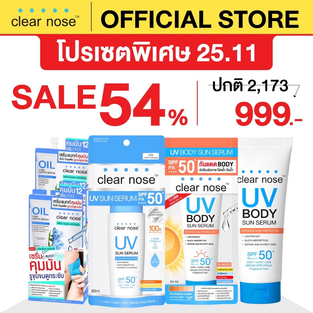 โปรเซตพิเศษเคลียร์โนส 25.11 (Clear Nose Set A)