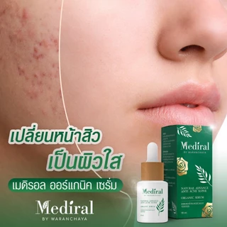 (ส่งฟรี)เมดิรอล เซรั่มลดสิวMediral ตัดวงจรสิวซ้ำซาก ฆ่าเชื้อสิวใน7วันดีขึ้น ผิวแข็งแรง ออร์แกนิก