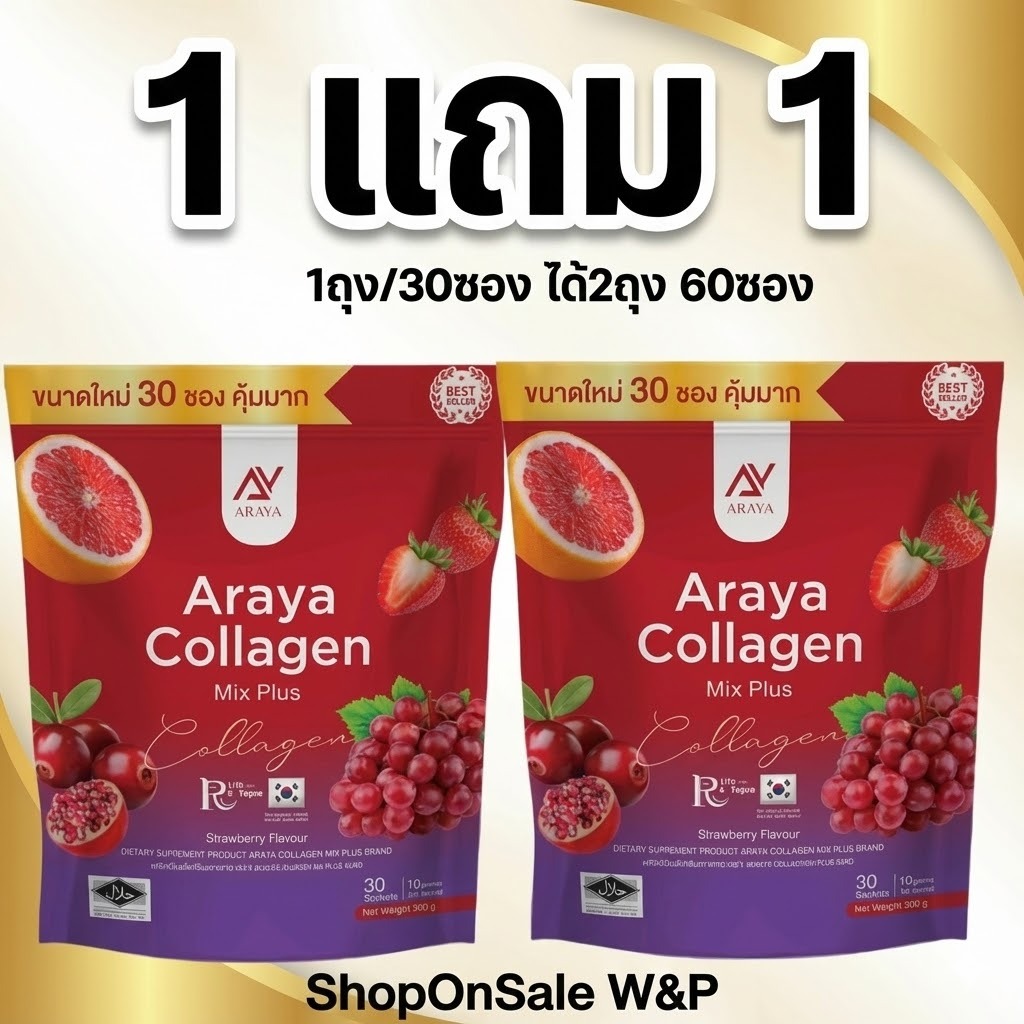 (1แถม1)Araya Collagen ผลิตภัณฑ์เสริมอาหาร  2ห่อ บรรจุ 60 ซอง  มีให้เลือก 5 สูตร