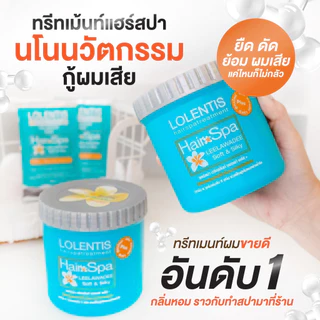 ลอเลนติส แฮร์ สปา นาโน ทรีทเม้นท์ มี 2 ขนาด ให้เลือก 500/1000กรัม.