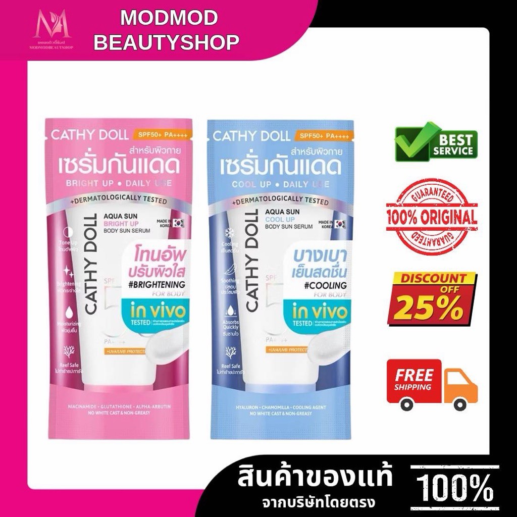 เคที่ดอลล์ ครีมกันแดดทาตัว อควาซัน เอสพีเอฟ50 พีเอ+++ 50 มล. 138 มล. Cathy Doll