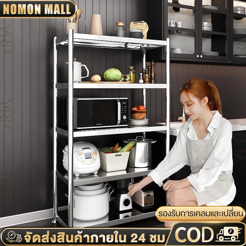 ชั้นวางของ ชั้นเก็บของสแตนเลส อเนกประสงค์ รับน้ำหนักได้เยอะ กันสนิม มีให้เลือก 2-5 ชั้น