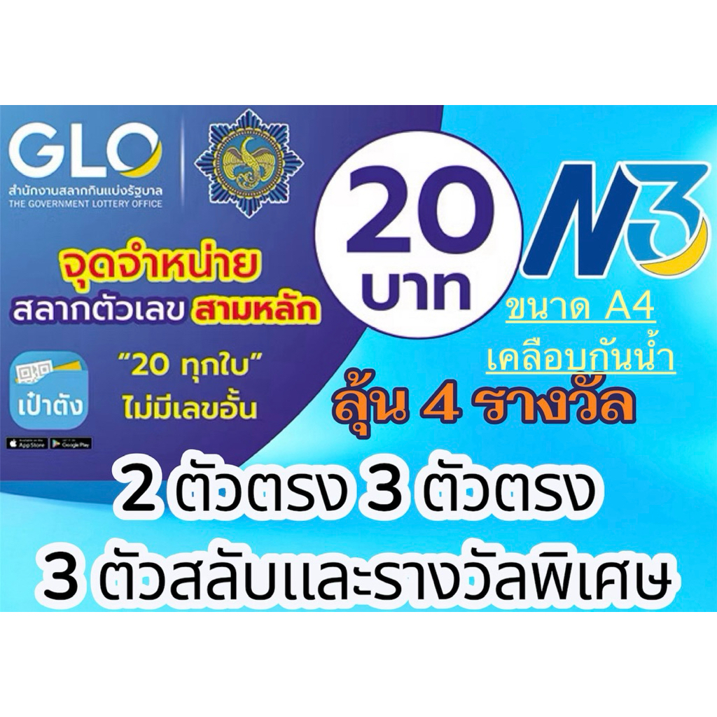 ป้ายขายสลากN3 เคลือบกันน้ำA4 (โฟโต้/ธรรมดา)