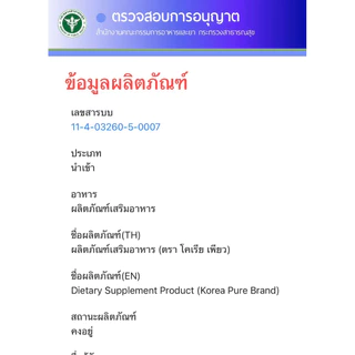 Korea pure โคเรียเพียว สารต้านอนุมูลอิสระ จากเกาหลีใต้