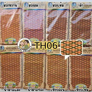 ✨ ตราเจ้าหญิง ของแท้ / อย่างดี ✨ ผ้าถุง เย็บแล้ว ( ลายไทย ) กว้าง 2 เมตร x ยาว 1.10เมตร โสร่ง เกรดดี เนื้อดี เจ้าหญิง จ