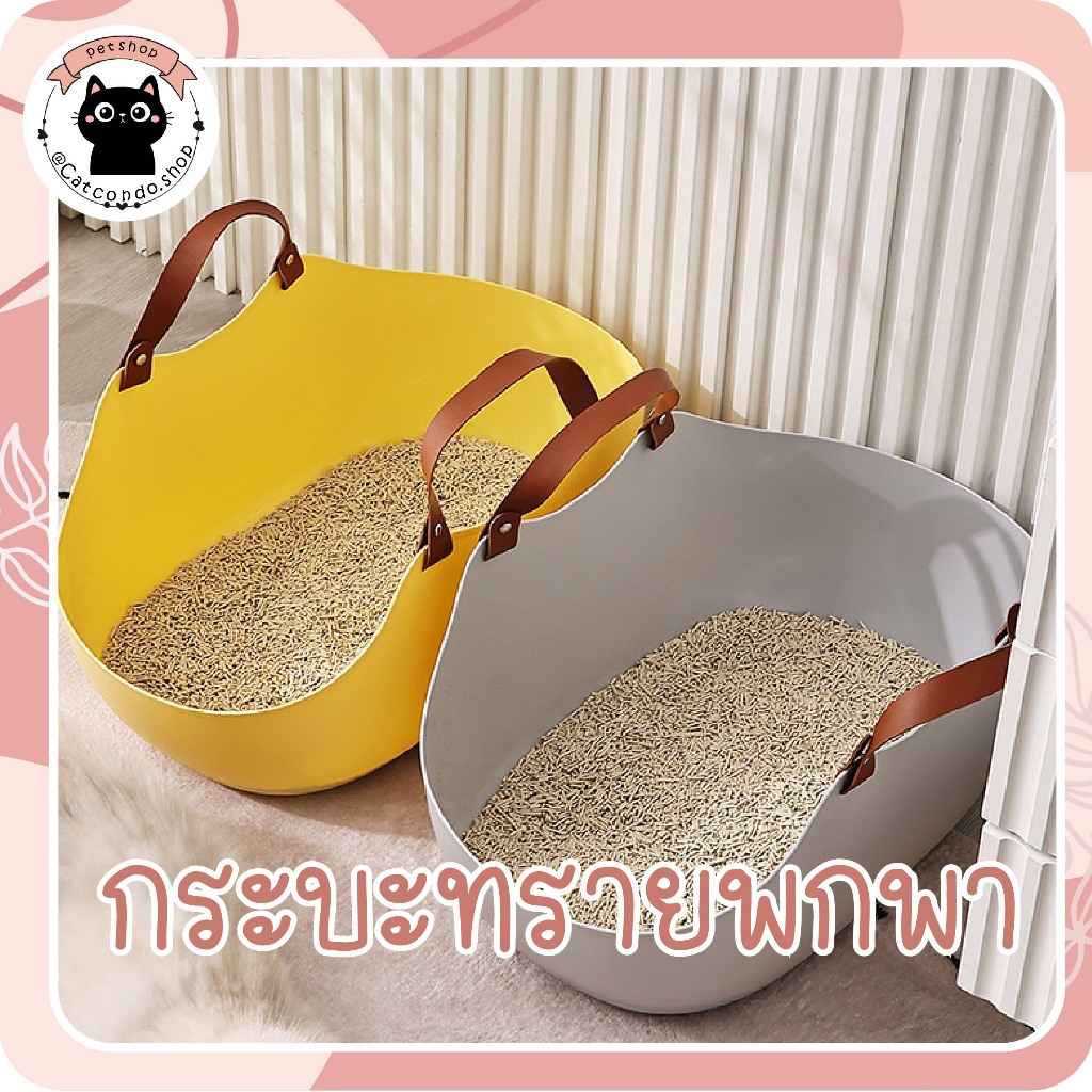🌵 กระบะทรายหูหิ้ว  แบบพกพากระบะทรายแมว ห้องน้ำแมว สะดวกเดินทาง กล่องทรายกึ่งเปิด ทนทาน พร้อมที่ตักทราย 🌵