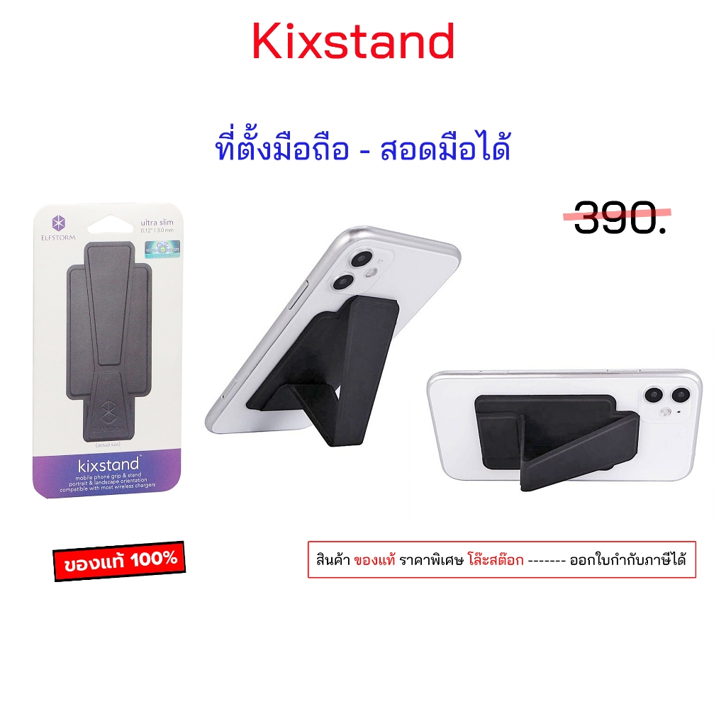 Elfstorm kixstand ที่ตั้งมือถือ ที่สอดมือ ขาตั้งมือถือ ติดหลังเครื่อง ที่ตั้งโทรศัพท์ มือถือ สอดนิ้ว