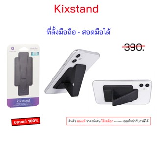 Elfstorm kixstand ที่ตั้งมือถือ ที่สอดมือ ขาตั้งมือถือ ติดหล…