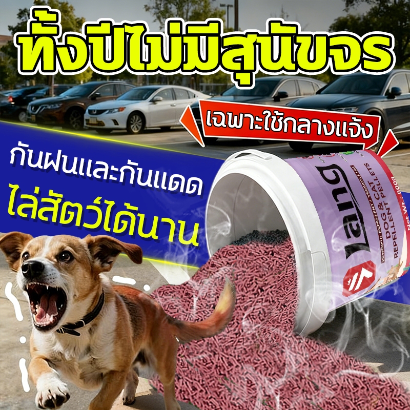 🔥ไล่สุนัขในพื้นที่กว้าง🔥ผงไล่หมา ผงโรยไล่หมาแมว ไล่หมาขับถ่าย ไล่หมา 500g ป้องกันสุนัขขับถ่าย ไม่กลัวฝน ไล่สุนัข