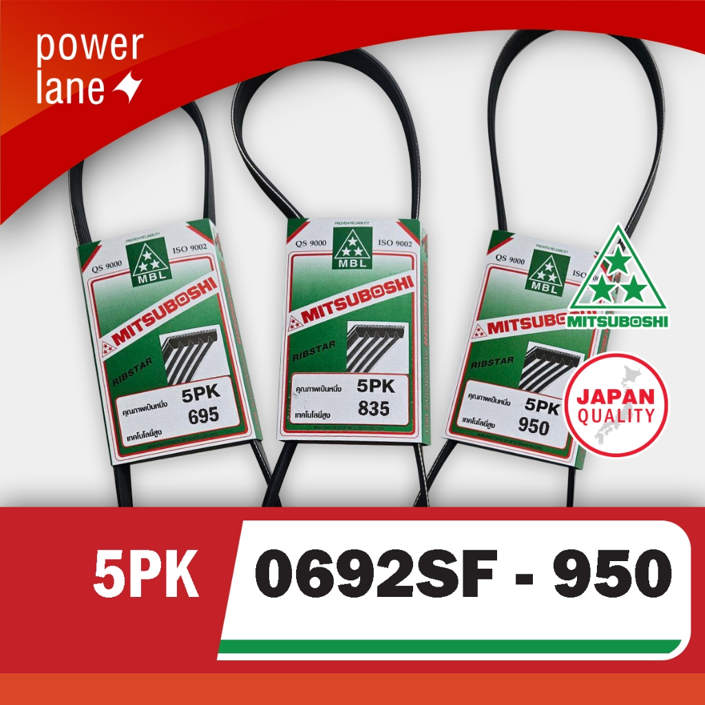 สายพาน 5PK เบอร์ 5PK 692SF - 5PK 950 สายพานรถยนต์และเครื่องจักรยี่ห้อ MITSUBOSHI คุณภาพเยี่ยม