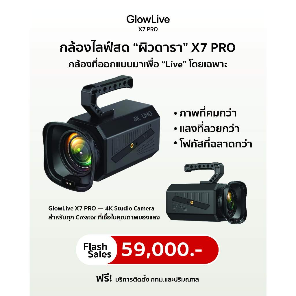 GlowLive X7 PRO กล้องไลฟ์สด 4K กล้องไลฟ์ขายของ กล้องไลฟ์ผิวดารา  Live Streaming Camera