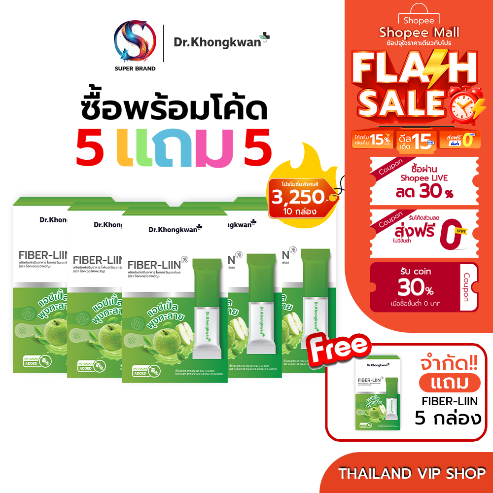 [ 5แถม5 ] Fiber-Liin หมอของขวัญ Dr.Khongkwan 1 กล่องมี 10 ซอง