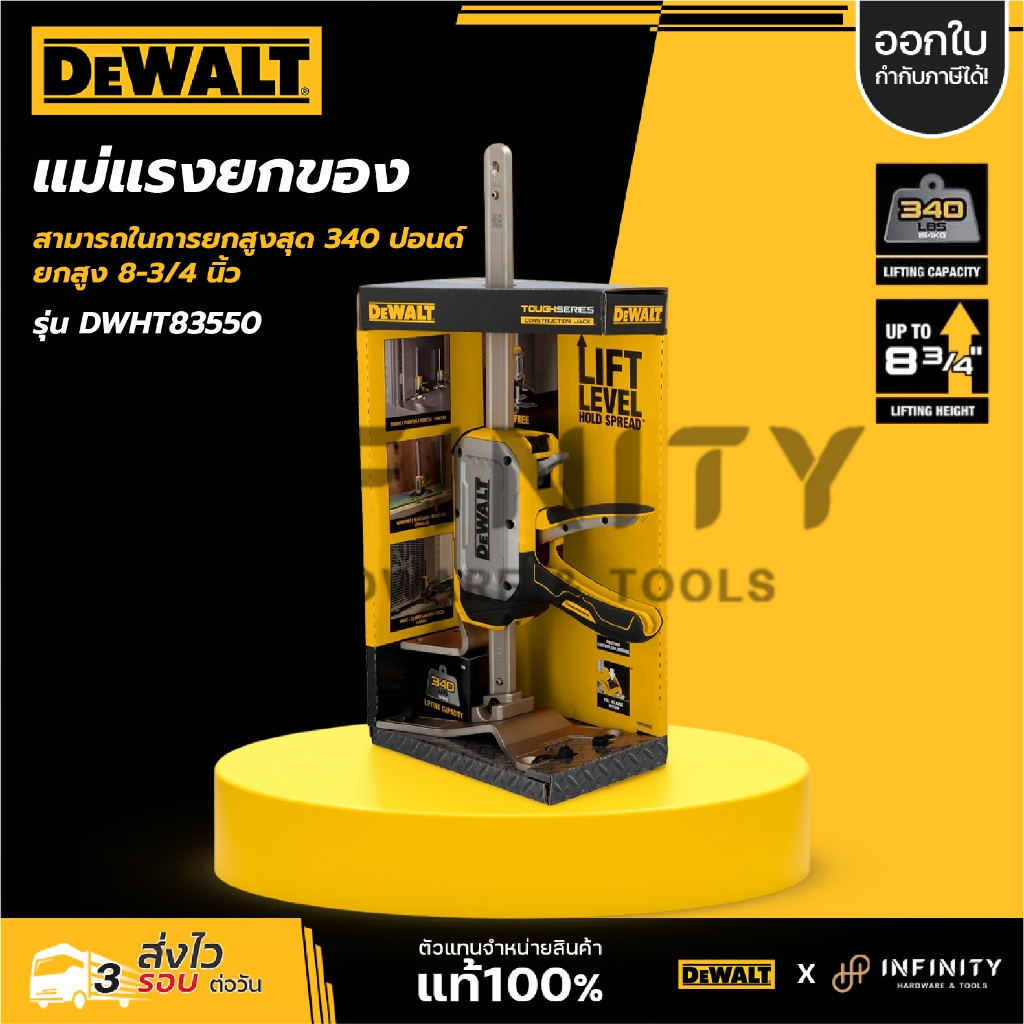 DEWALT แคลมป์ แม่แรงยกของ แม่แรงก่อสร้าง รุ่น DWHT83550
