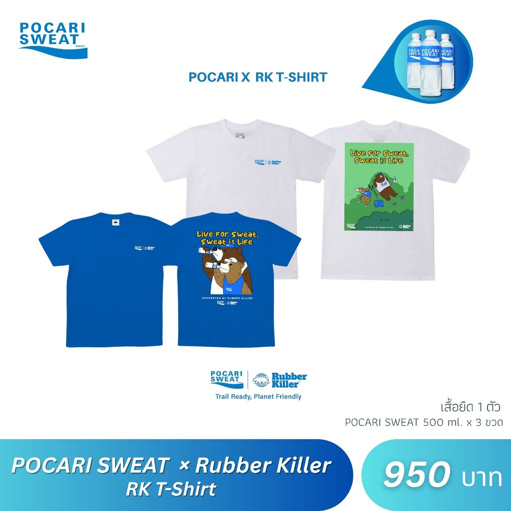 เสื้อยืด POCARI SWEAT x RUBBER KILLER T-shirt