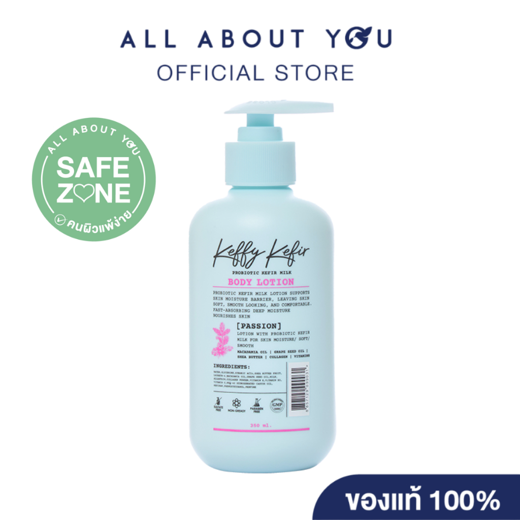KEFFY KEFIR MILK KEFIR BODY LOTION PASSION 350ml.มิ้วค์คีเฟอร์ บอดี้ โลชั่น แพชชั่น