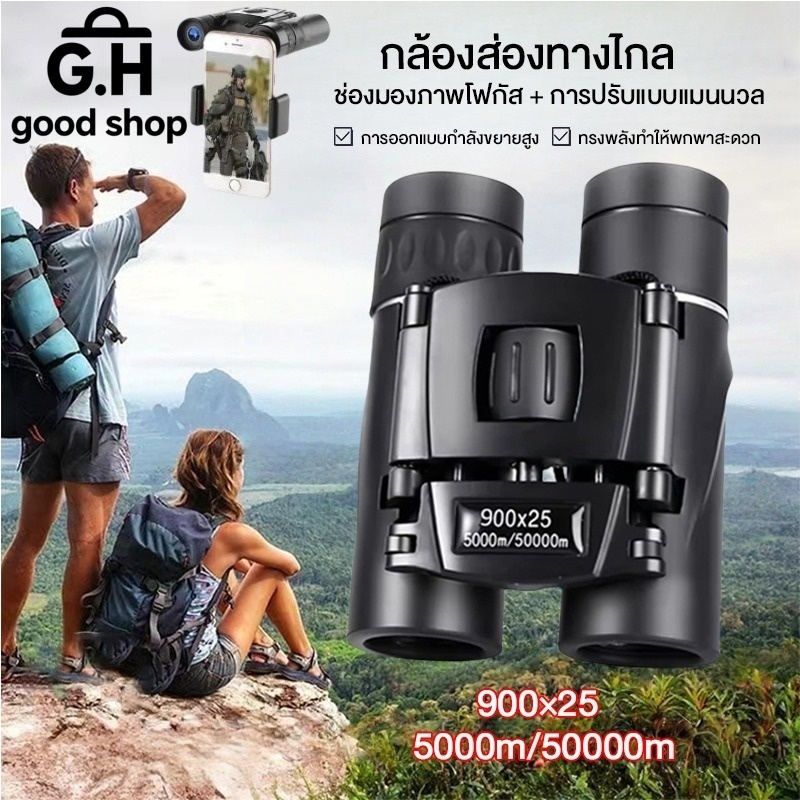 กล้องส่องทางไกล HD พกพา สูตรซูมชัดเจน ระยะ 5000ม-50000ม พับได้ขนาดเล็กง่ายปกปิด กล้องดูนก เดินป่า ส่องสัตว์ ทั้งวันและคื