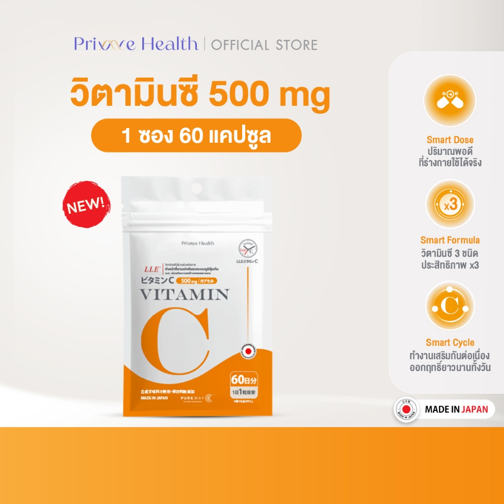 Prime Health Smart C Vitamin C 500mg วิตามินซี 60 แคปซูล เสริมภูมิคุ้มกัน ออกฤทธิ์ต่อเนื่อง