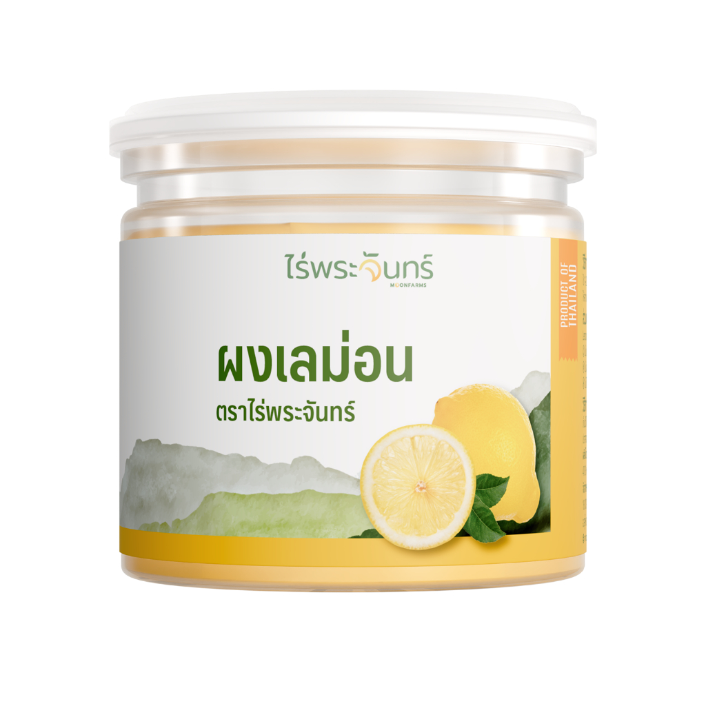 ผงเลม่อน Lemon Freeze Dried มีอย. แท้ ไม่ผสมแป้งและน้ำตาล แบรนด์ไร่พระจันทร์ (Lemon Powder ผงเลม่อน เลม่อน ผงมะนาว)