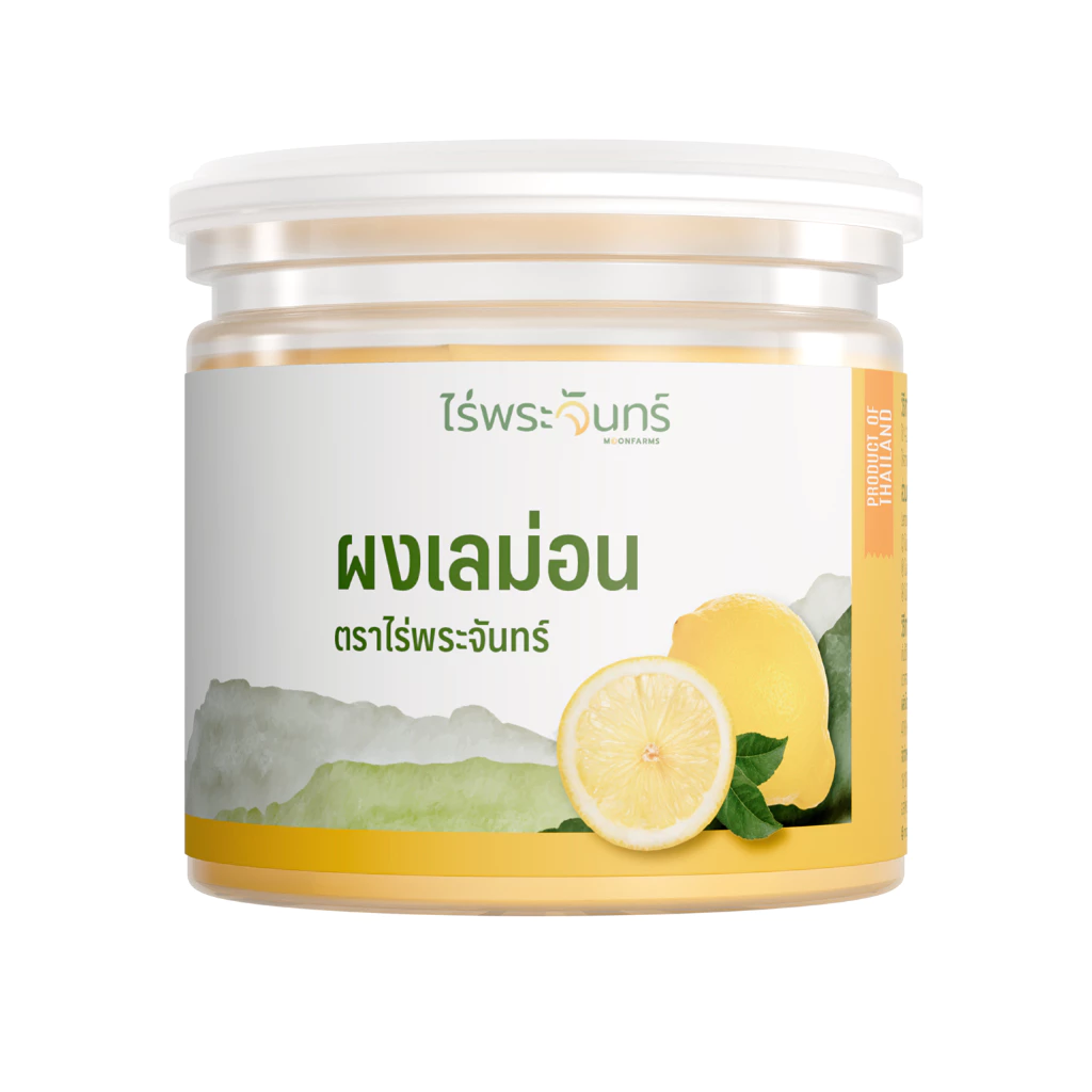 ผงเลม่อน Lemon Freeze Dried มีอย. แท้ ไม่ผสมแป้งและน้ำตาล แบรนด์ไร่พระจันทร์ (Lemon Powder ผงเลม่อน เลม่อน ผงมะนาว)