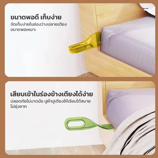 อุปกรณ์ยกที่นอนลิฟท์ อุปกรณ์เสริมช่วยปูเตียง ตามหลักสรีรศาสตร์ ไม้พายปูเตียง ไม้ยกเตียง ปูเตียงให้เรียบตึง